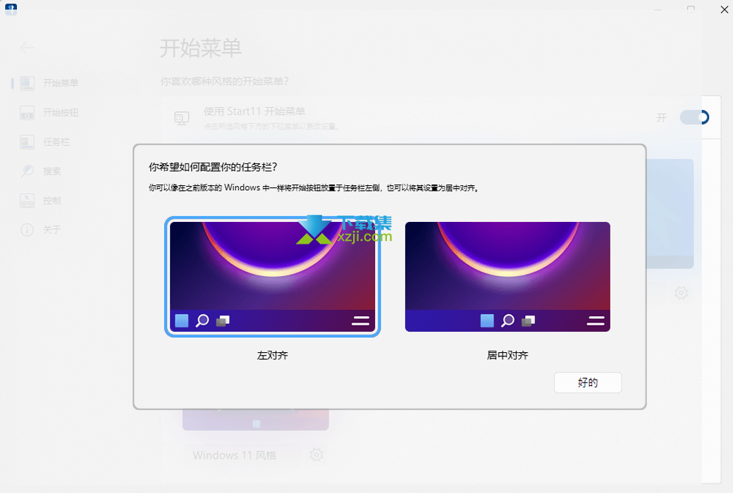 Start11新版发布,Windows11福音,任务栏增加永不合并！