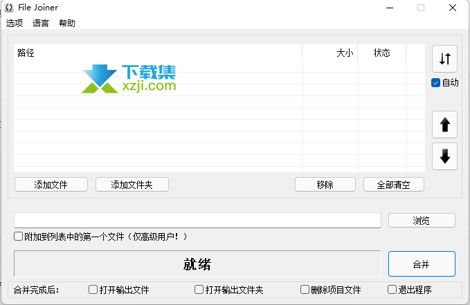 File Joiner界面