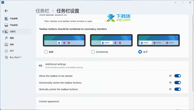 Start11新版发布,Windows11福音,任务栏增加永不合并！