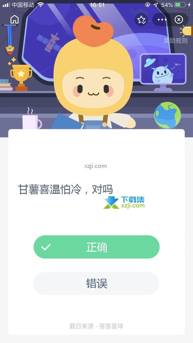 支付宝蚂蚁庄园小课堂 甘薯喜温怕冷，对吗