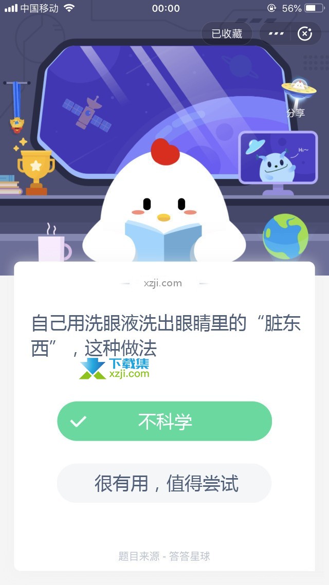 支付宝蚂蚁庄园小课堂 自己用洗眼液洗出眼睛里的“脏东西”，这种做法