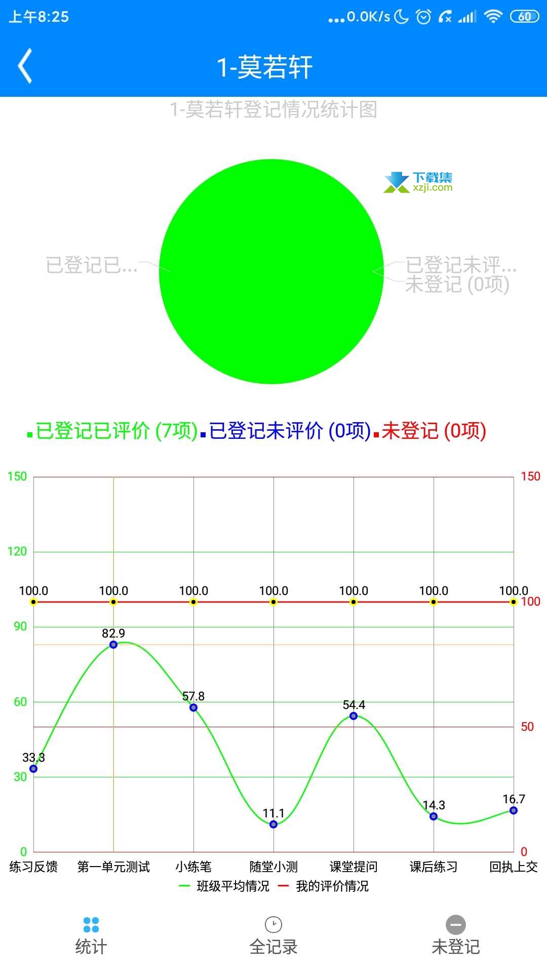 潜记界面6