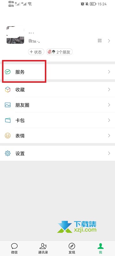 微信亲属卡怎么设置 微信亲属卡设置方法介绍