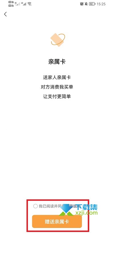 微信亲属卡怎么设置 微信亲属卡设置方法介绍