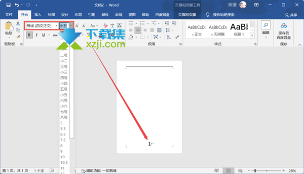 Word文档页码怎么设置 Word文档页码设置方法介绍