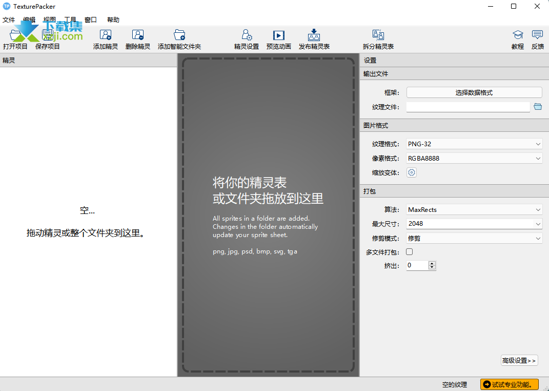 TexturePacker界面