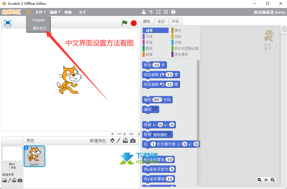 Scratch(少儿图形化编程工具)v2.0中文离线版截图（1）