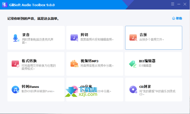GiliSoft Audio Toolbox Suite：全方位的音频编辑利器，免费获取激活版本
