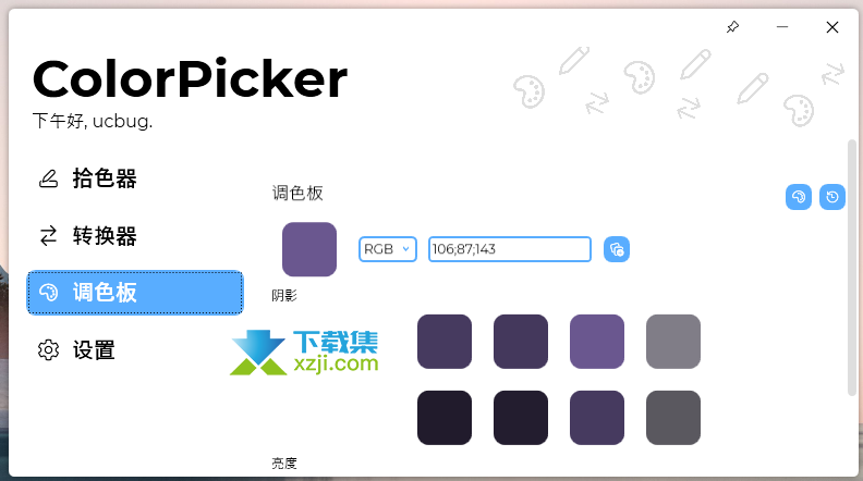 ColorPicker界面2