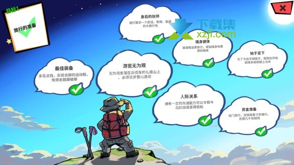 《退休模拟器》旅行家目标奖励是什么