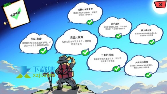 《退休模拟器》旅行家目标奖励是什么