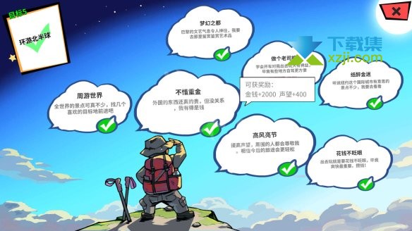 《退休模拟器》旅行家目标奖励是什么