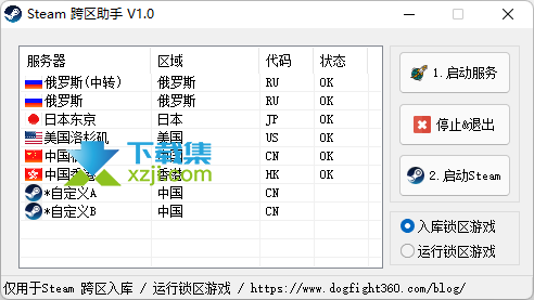 Steam跨区助手界面