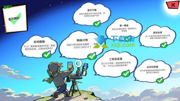 《退休模拟器》百万网红目标有什么奖励 网络名人全目标奖励介绍