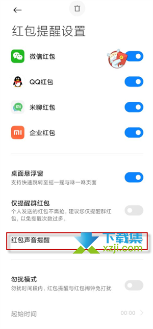小米手机红包来了语音提醒怎么设置 红包声音提醒设置方法