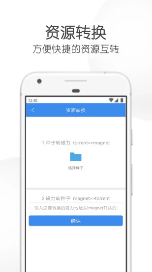 飞箭BT磁力种子下载界面2