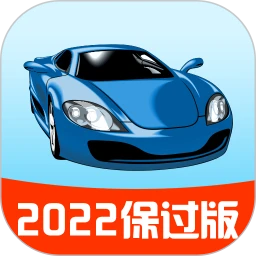 驾校宝(驾考一点通) 1.9.1