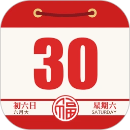老黄历万年历顺历 6.4.5