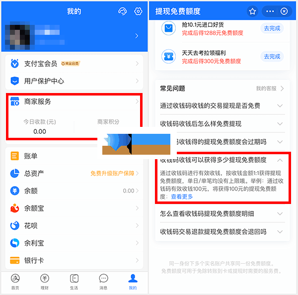 支付宝提现怎么免手续费 支付宝提现额度增加方法