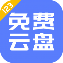 123云盘app下载-123云盘v2.3.9 安卓版