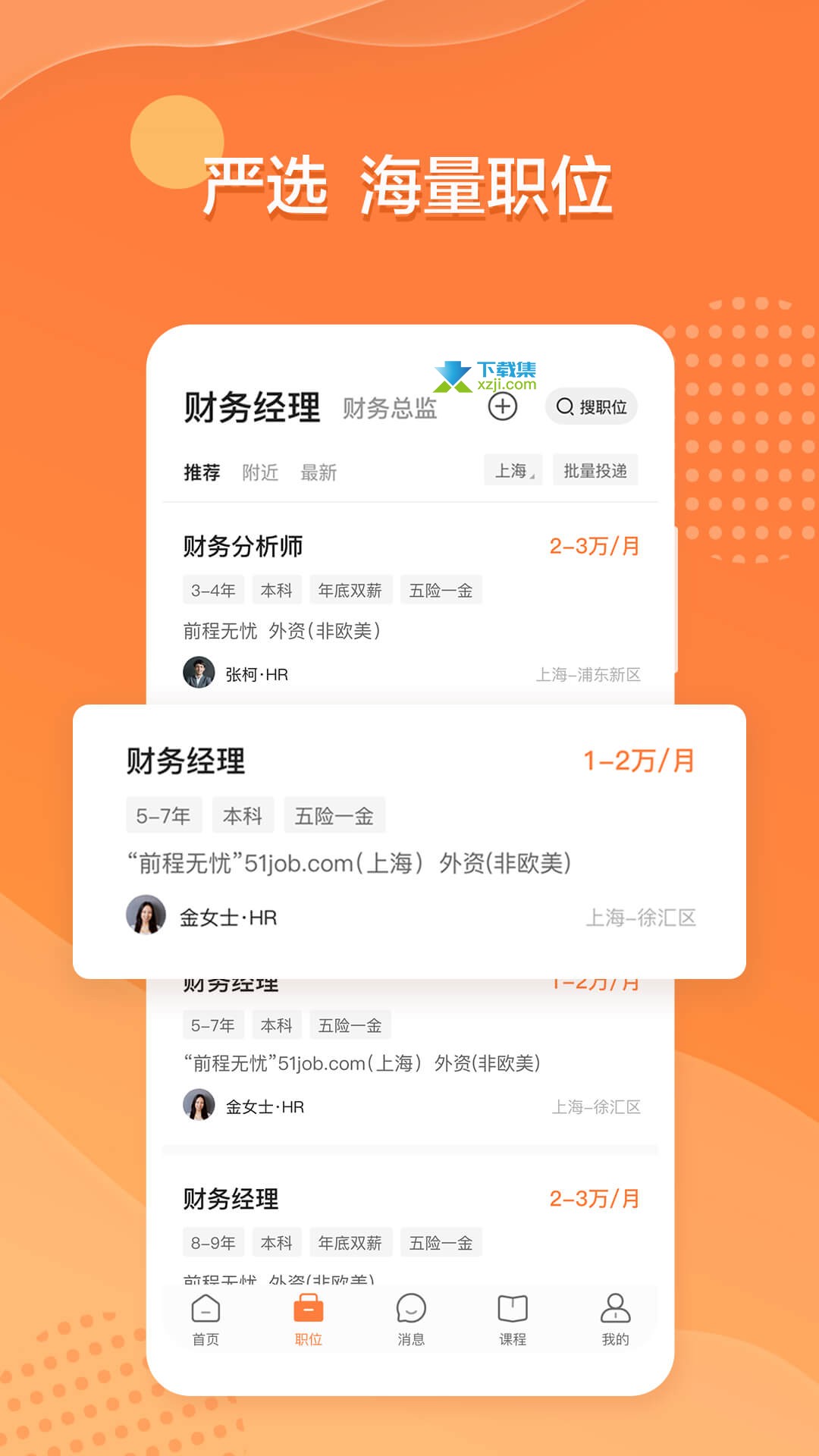 前程无忧51job界面1