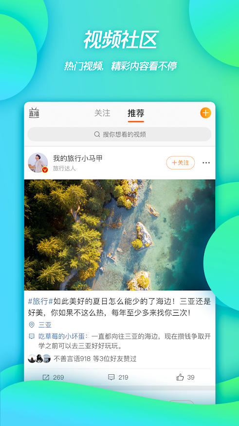 Weico国际版界面2
