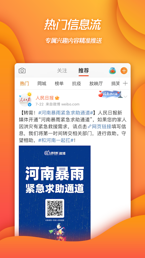 Weico国际版界面