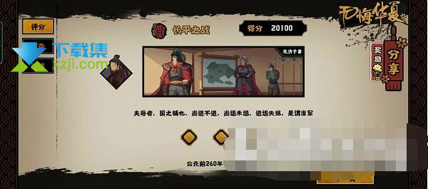 《无悔华夏手游》长平之战战役全结局打法介绍