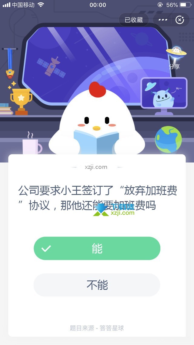 支付宝蚂蚁庄园小课堂 公司要求小王签订了“放弃加班费”协议，那他还能要加班费吗