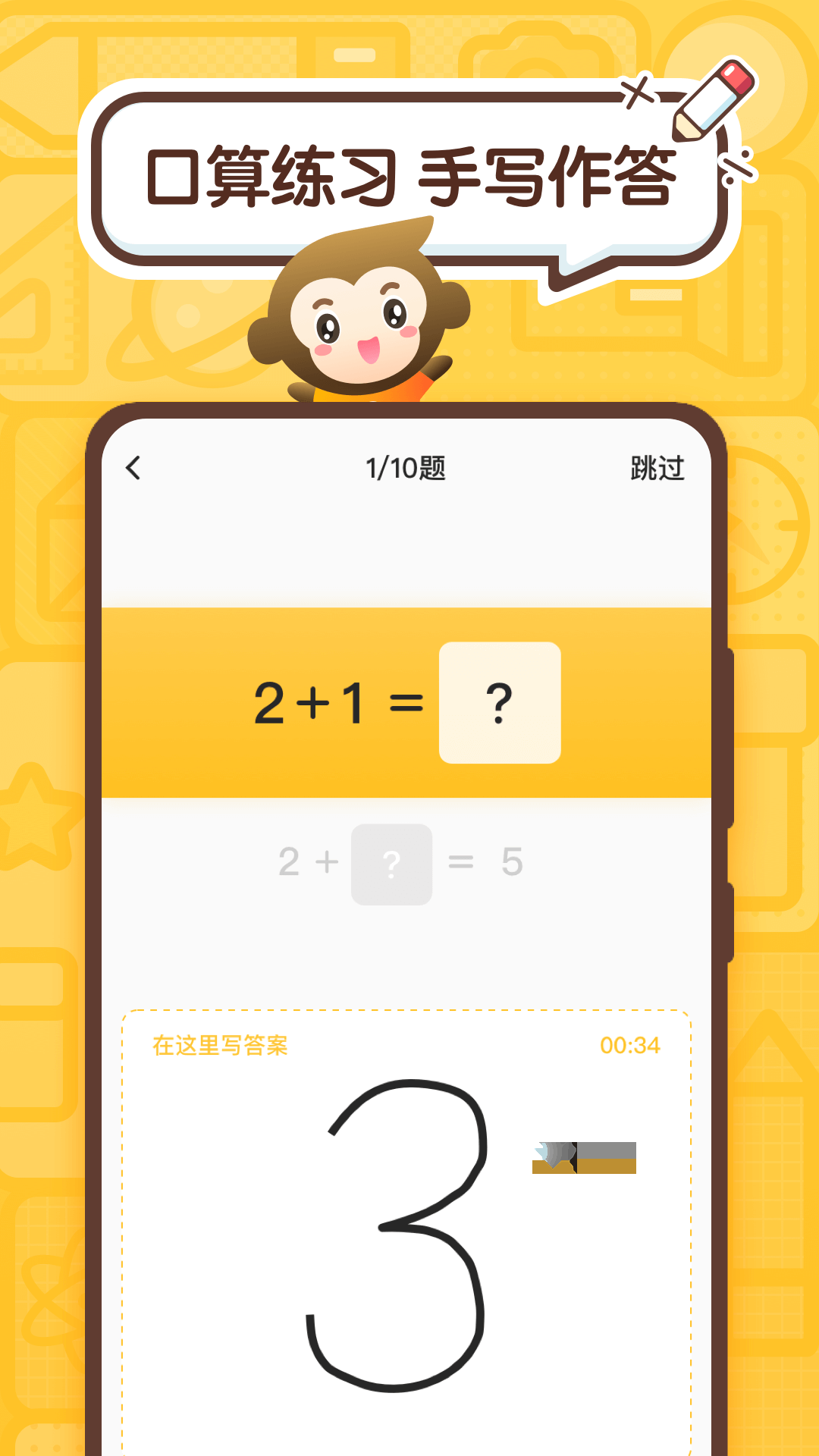 小猿口算界面1