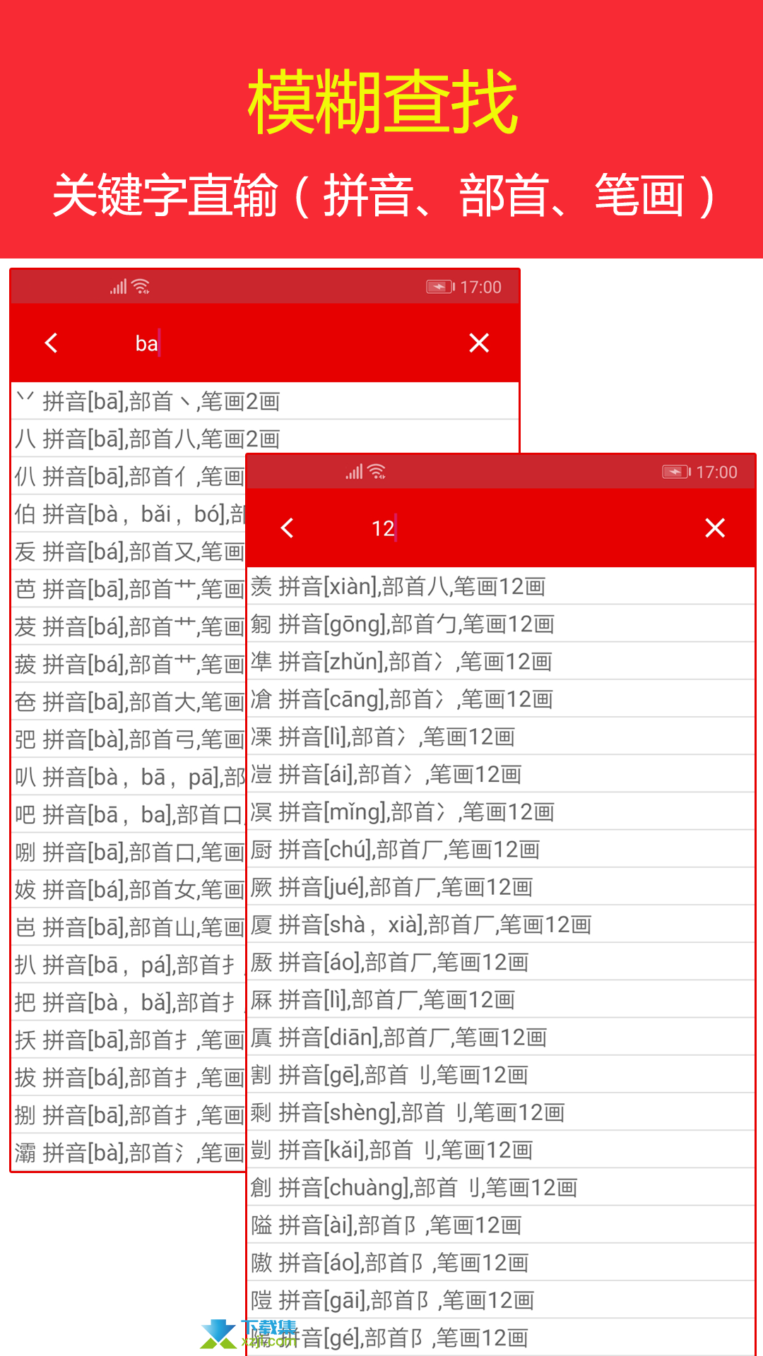 现代汉语字典界面2