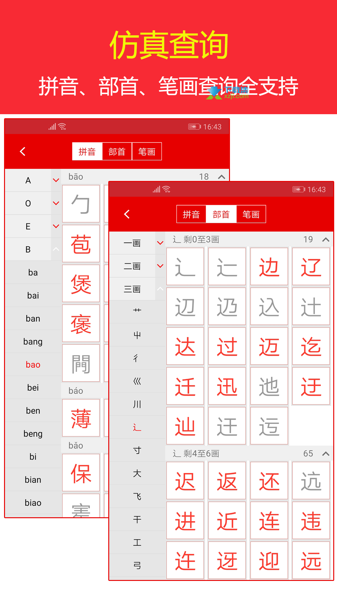 现代汉语字典界面1