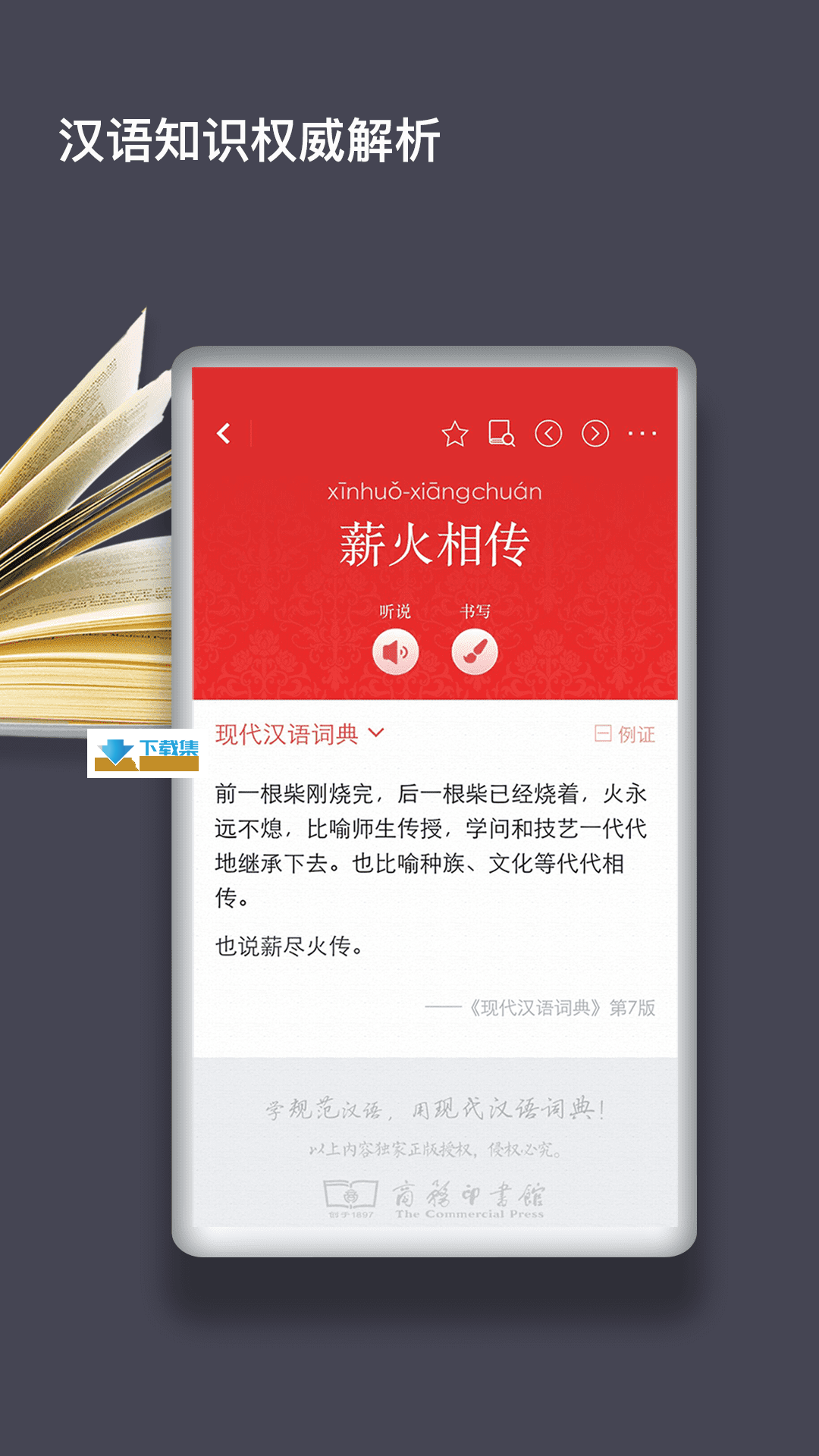 现代汉语词典界面2