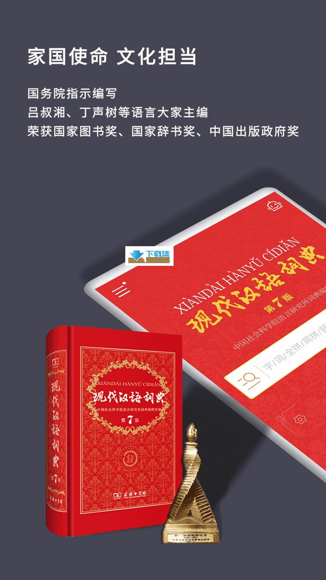 现代汉语词典界面