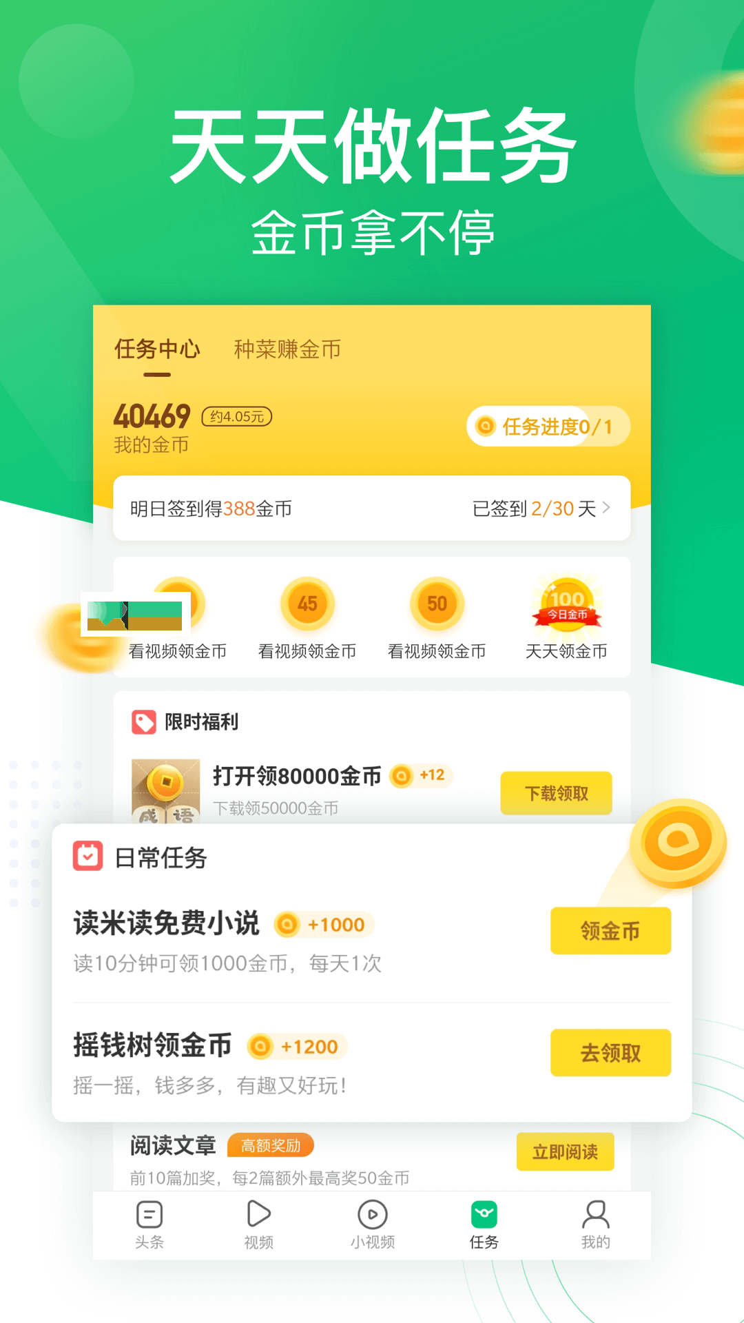 趣头条界面1