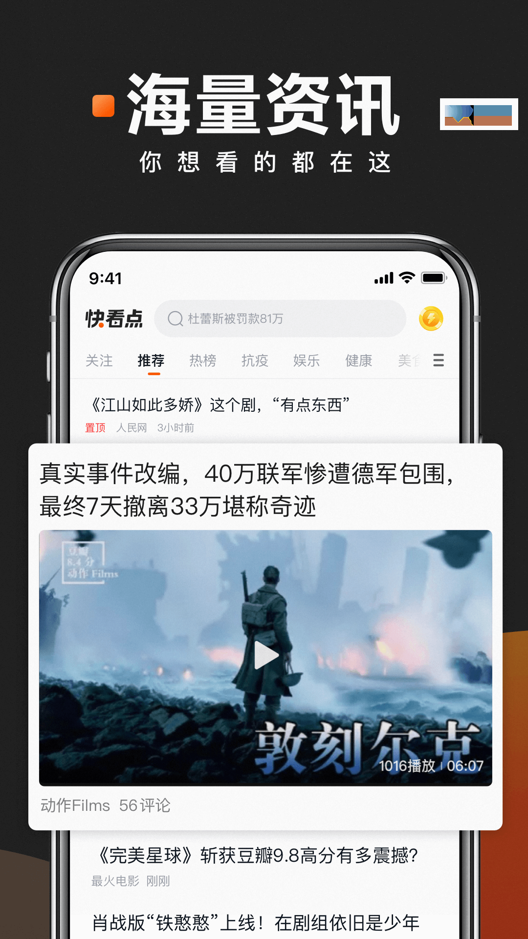 快看点界面2