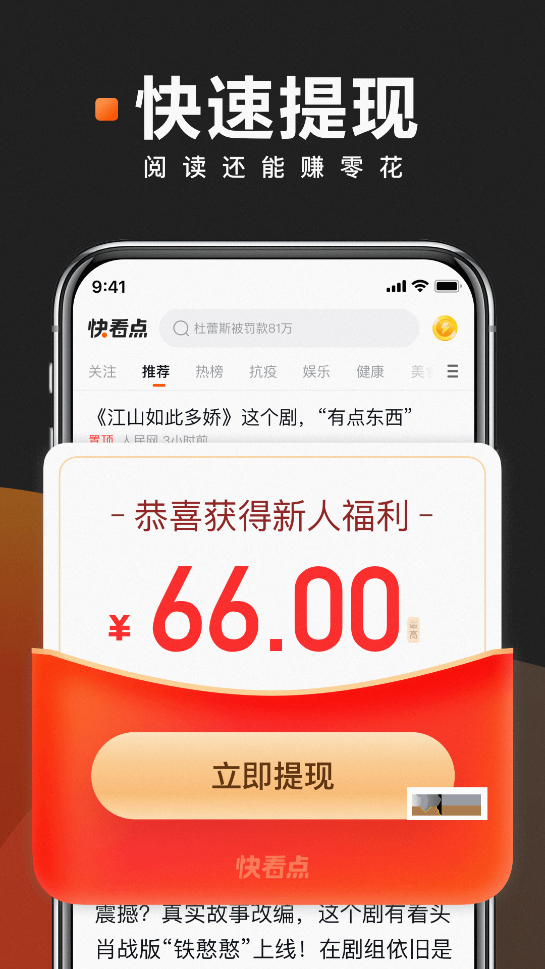 快看点界面