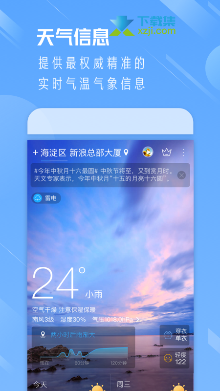 天气通界面1