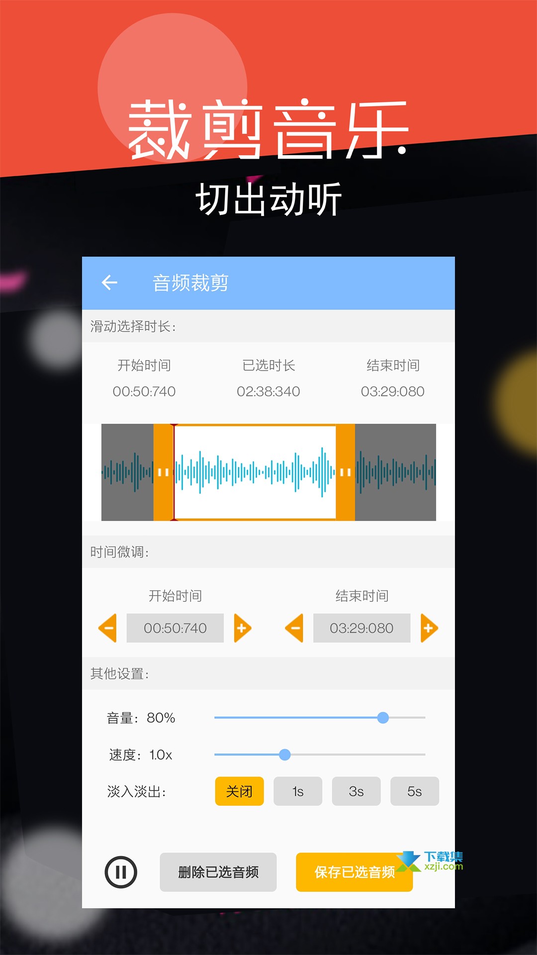 音频剪辑大师界面1