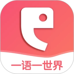 全球说app下载-全球说(多语言学习软件)v6.5 安卓版