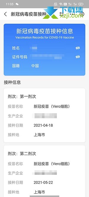 支付宝怎么查询新冠疫苗接种信息 新冠疫苗接种凭证查询方法