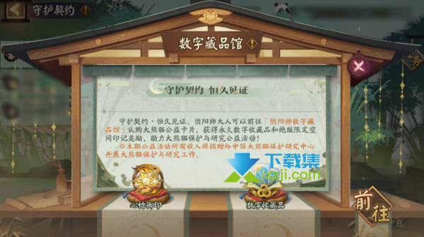 《阴阳师手游》大熊猫公益活动卡片怎么获得