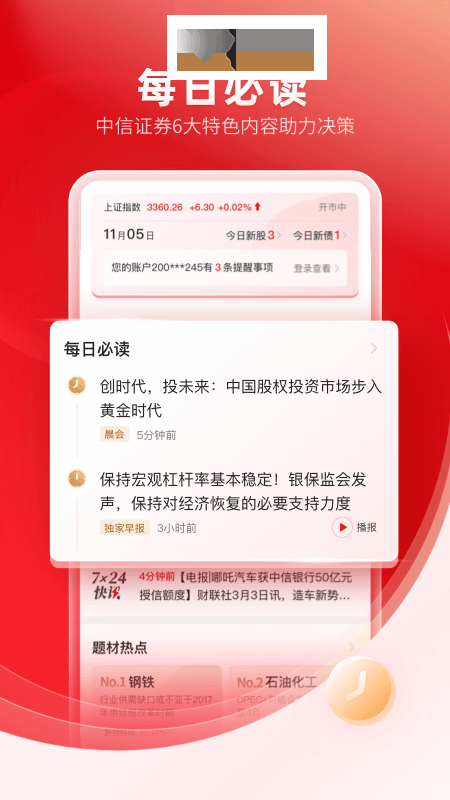 中信证券界面2