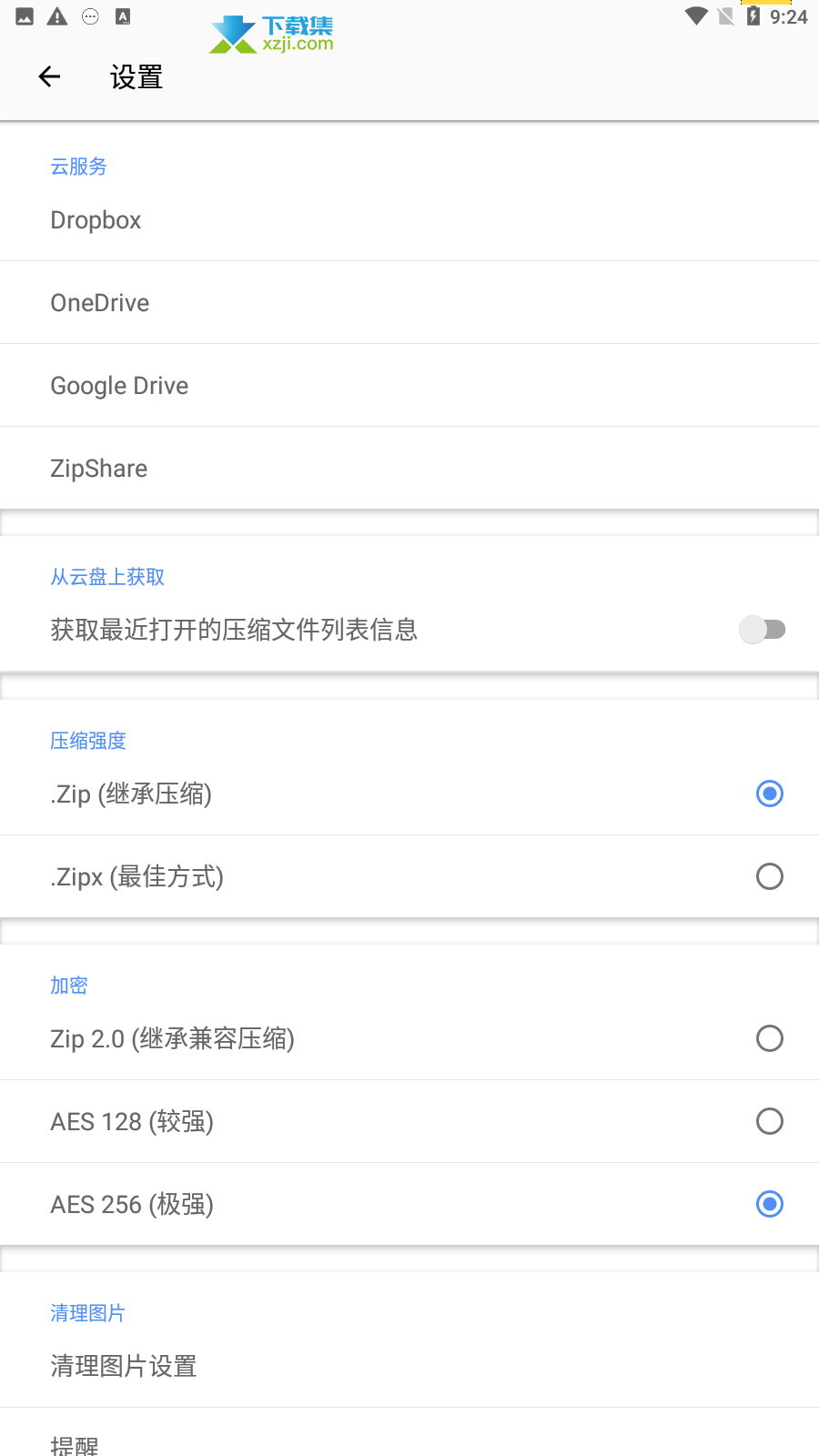 WinZip界面1