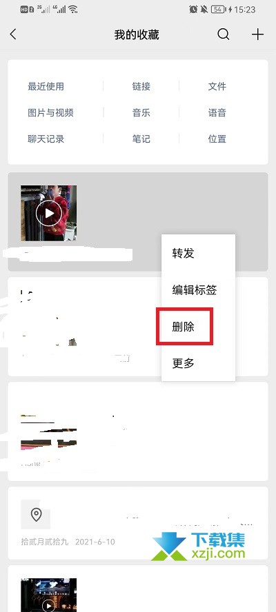 微信里的收藏的东西怎么删除 微信收藏删除方法介绍
