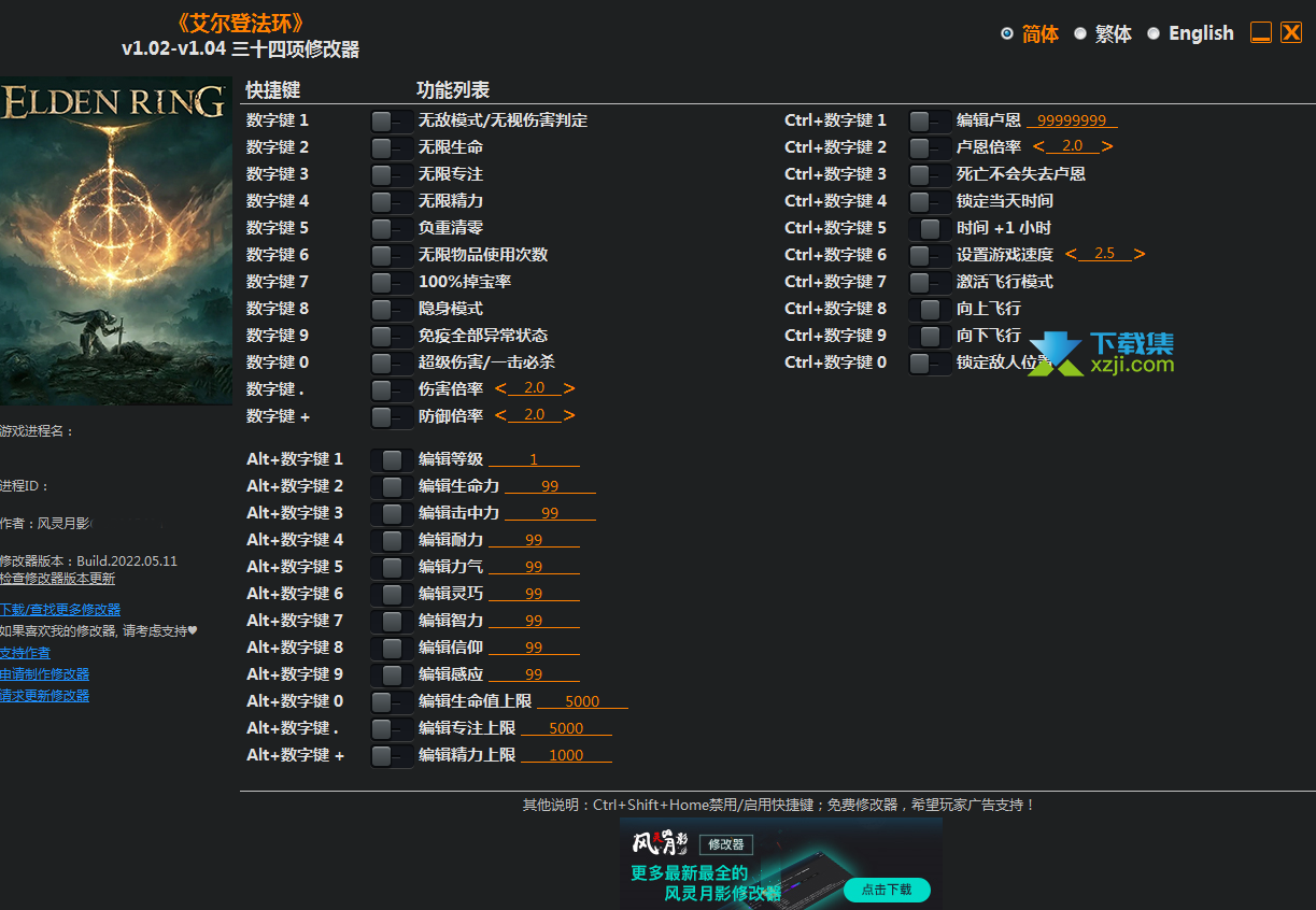 艾尔登法环修改器3DM+34