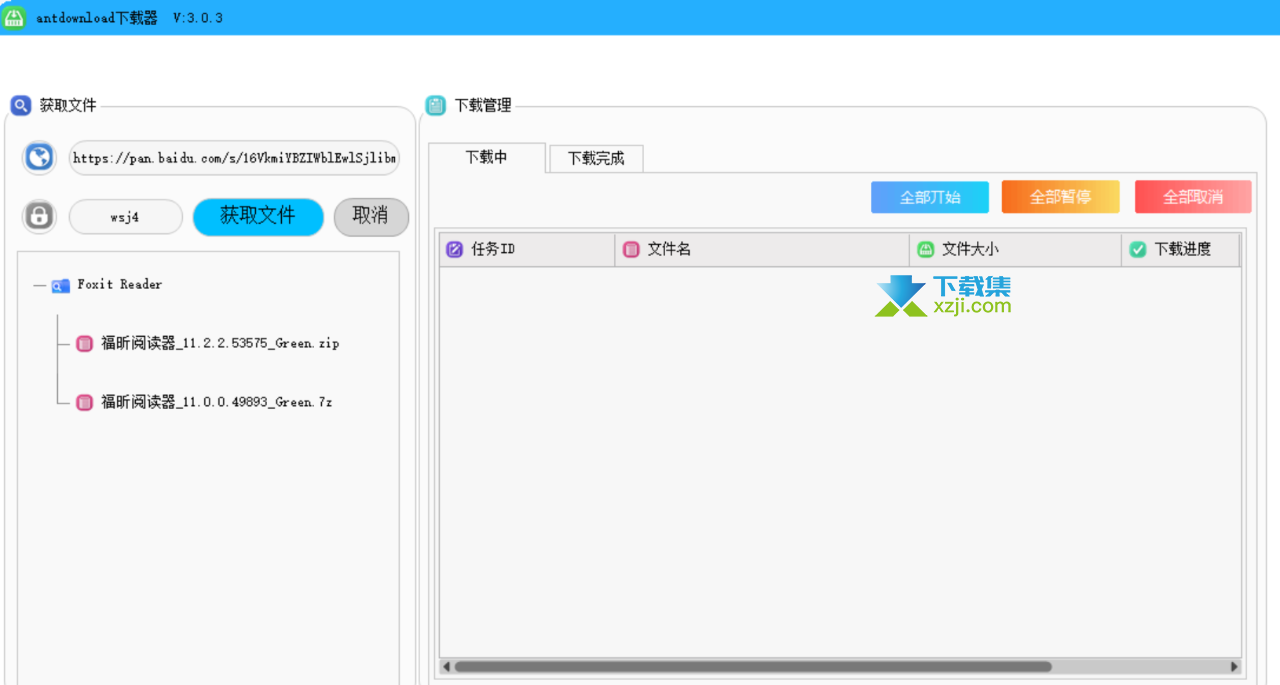 Antdownload下载器界面