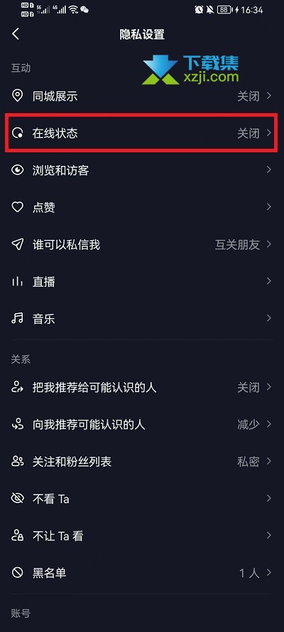 抖音在线状态怎么设置关闭 抖音在线状态永久关闭方法