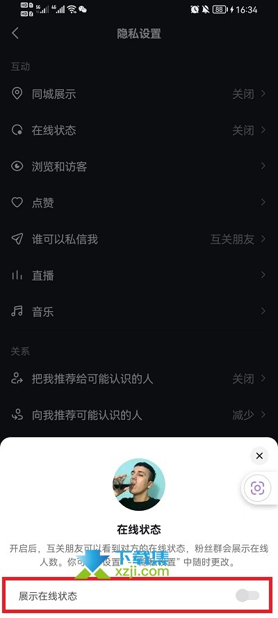 抖音在线状态怎么设置关闭 抖音在线状态永久关闭方法