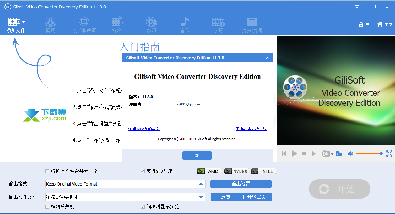 GiliSoft Video Converter Discovery Edition界面